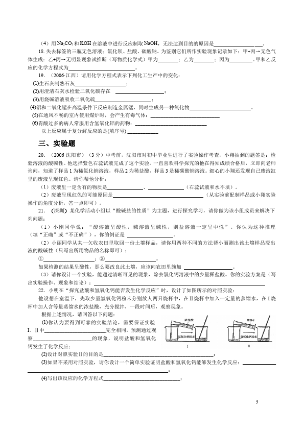 初三下册化学化学课堂练习《第十单元:酸和碱》单元测试题第3页