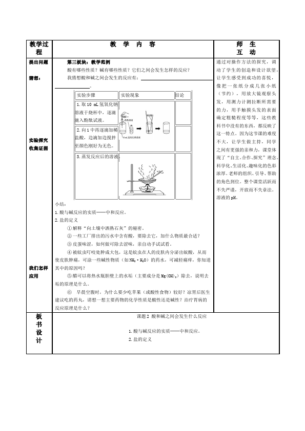 初三下册化学教学《第十单元:酸和碱》教案教学设计(化学)第2页