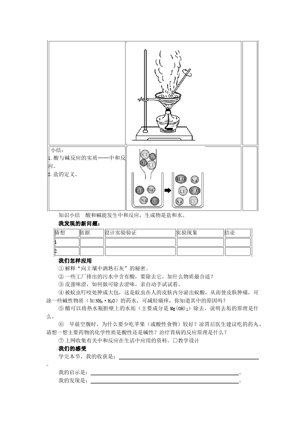 初三下册化学化学公开课《第十单元:酸和碱》教案教学设计第3页