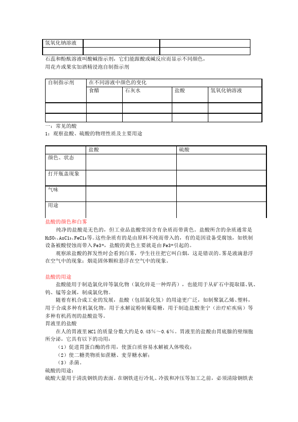 初三下册化学《第十单元:酸和碱》教学设计教案(化学）第2页