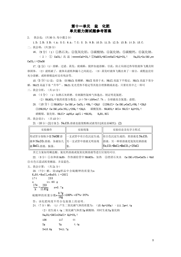 初三下册化学化学《第十一单元:盐化肥》测试题目第5页