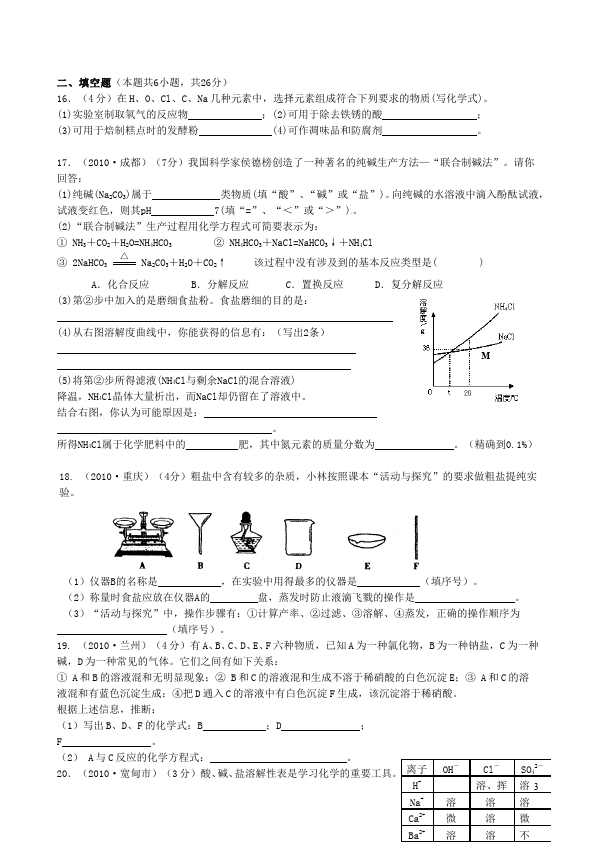 初三下册化学化学《第十一单元:盐化肥》试题第3页