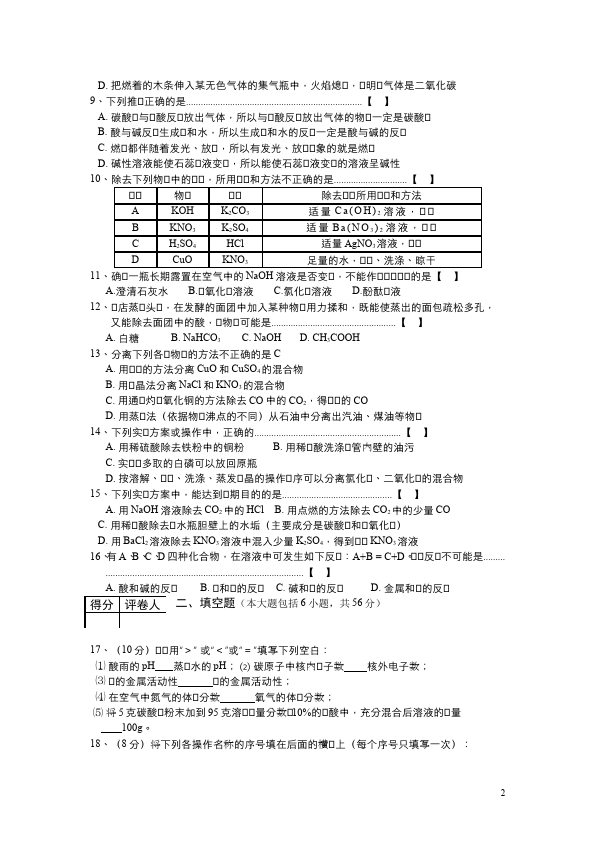 初三下册化学化学单元检测《第十一单元:盐化肥》试题第2页