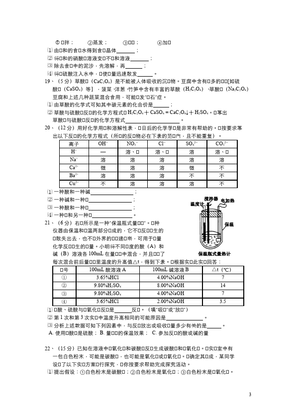 初三下册化学化学单元检测《第十一单元:盐化肥》试题第3页