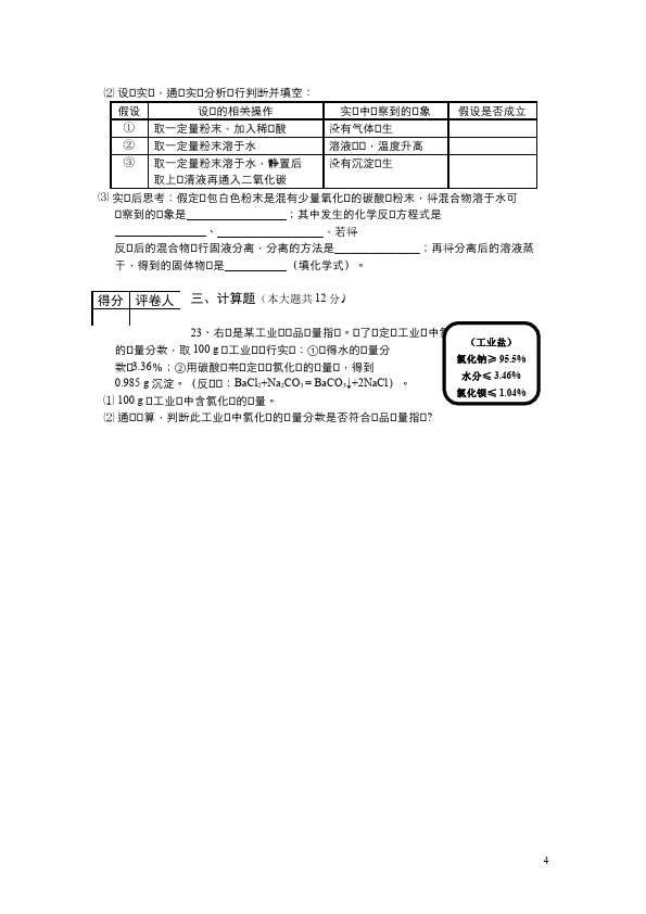 初三下册化学化学单元检测《第十一单元:盐化肥》试题第4页