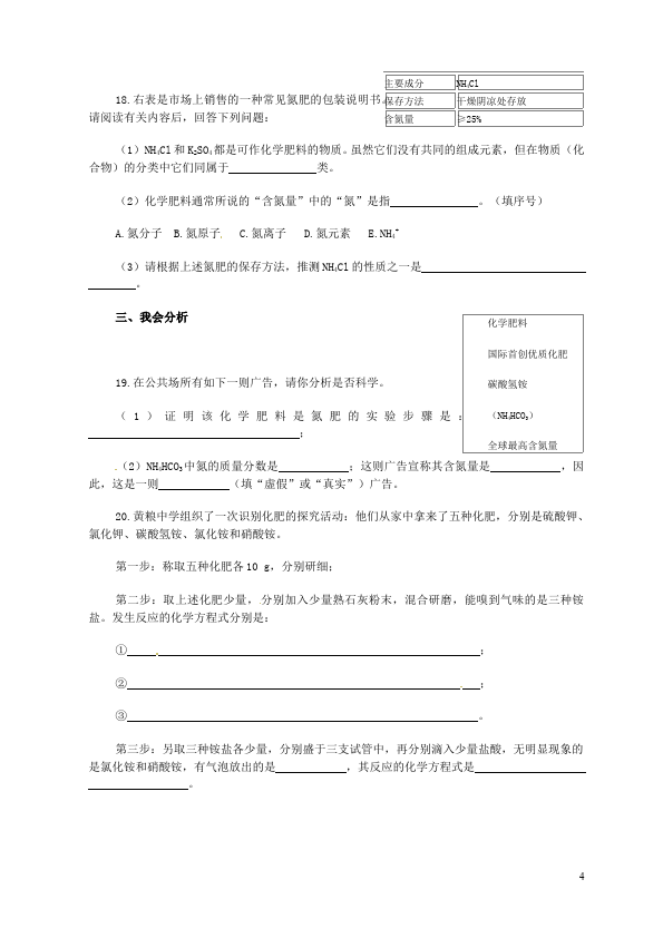 初三下册化学《第十一单元:盐化肥》考试试卷(化学)第4页