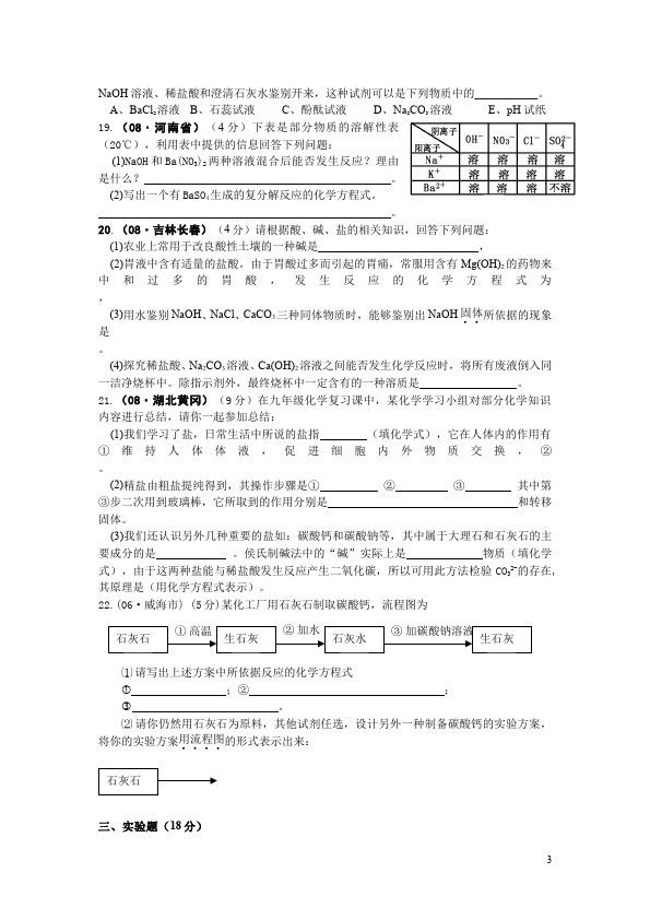 初三下册化学化学精品《第十一单元:盐化肥》试卷第3页