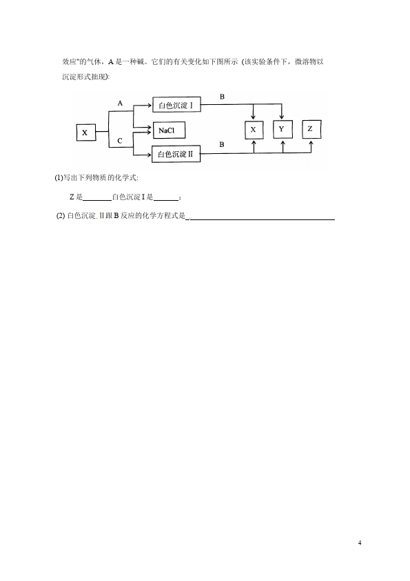 初三下册化学化学《第十一单元:盐化肥》单元测试试卷第4页