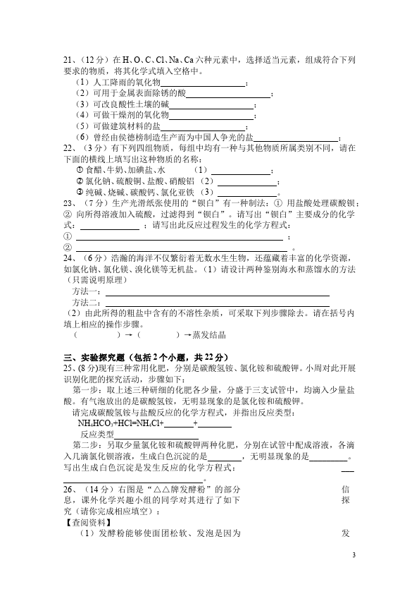 初三下册化学《第十一单元:盐化肥》考试试卷(化学)第3页