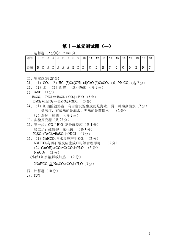 初三下册化学《第十一单元:盐化肥》考试试卷(化学)第5页