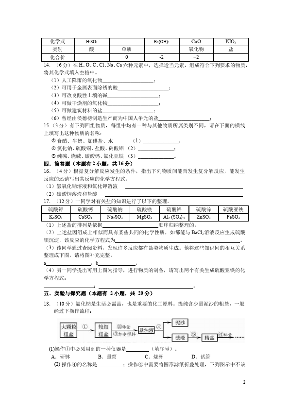 初三下册化学化学《第十一单元:盐化肥》试卷第2页