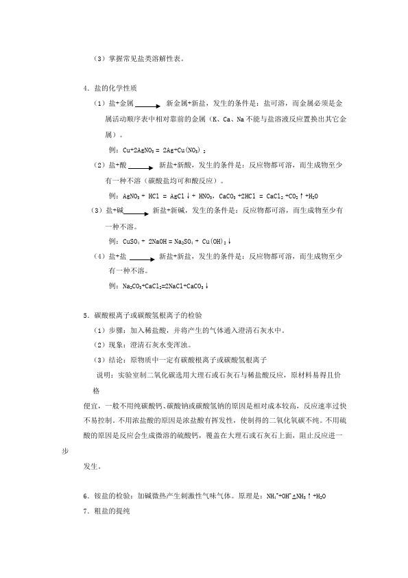 初三下册化学《第十一单元:盐化肥》教案教学设计(化学）第2页