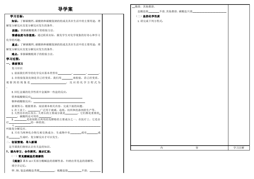 初三下册化学化学优质课《第十一单元:盐化肥》教案教学设计第1页