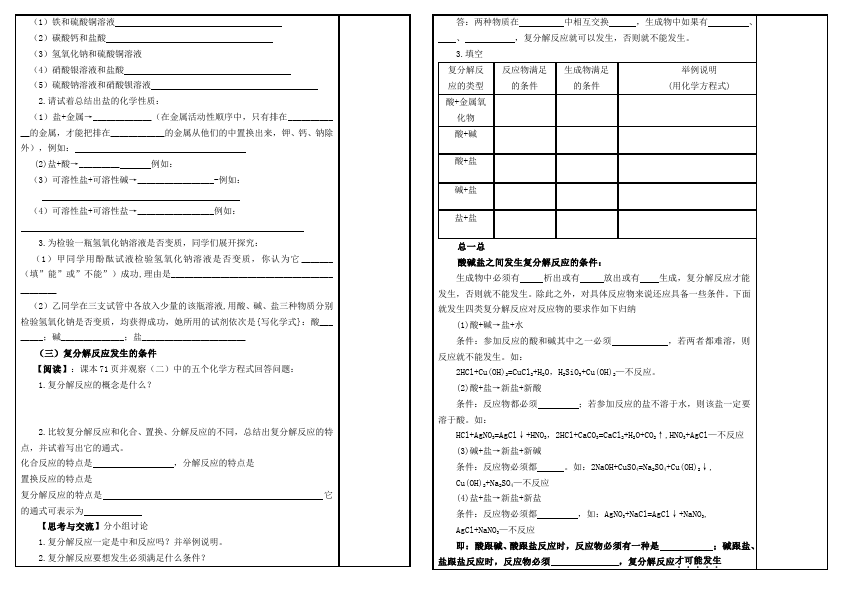 初三下册化学化学优质课《第十一单元:盐化肥》教案教学设计第2页