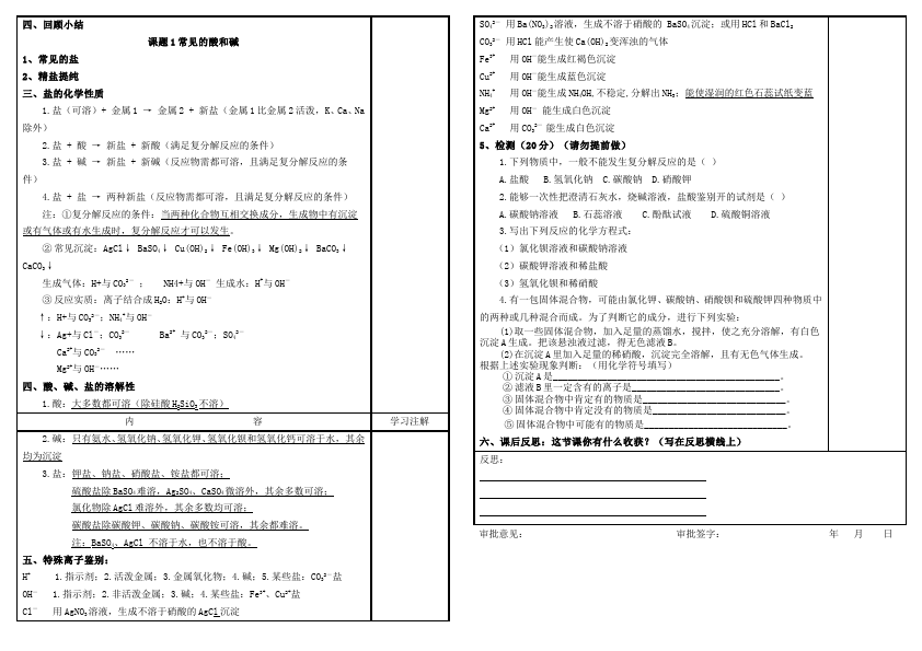 初三下册化学化学优质课《第十一单元:盐化肥》教案教学设计第3页