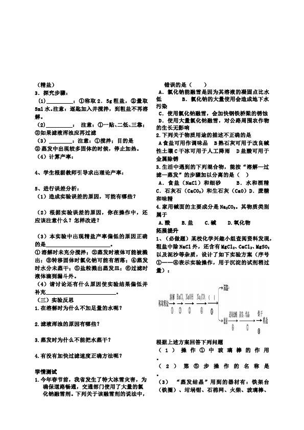 初三下册化学化学教研课《第十一单元:盐化肥》教学设计教案第2页