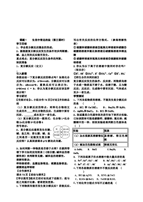 初三下册化学化学教研课《第十一单元:盐化肥》教学设计教案第5页