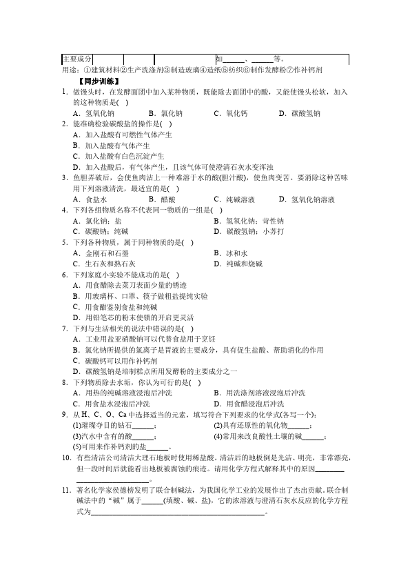 初三下册化学化学《第十一单元:盐化肥》教学设计教案下第4页