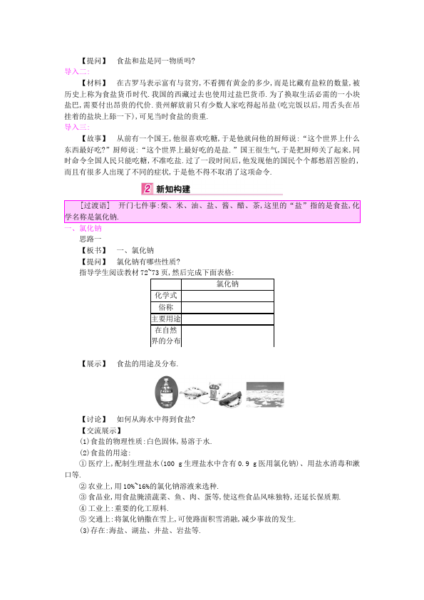 初三下册化学精品《第十一单元:盐化肥》教案教学设计第5页