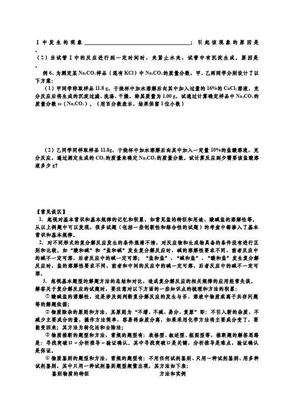 初三下册化学《第十一单元:盐化肥》教案教学设计(化学)第3页