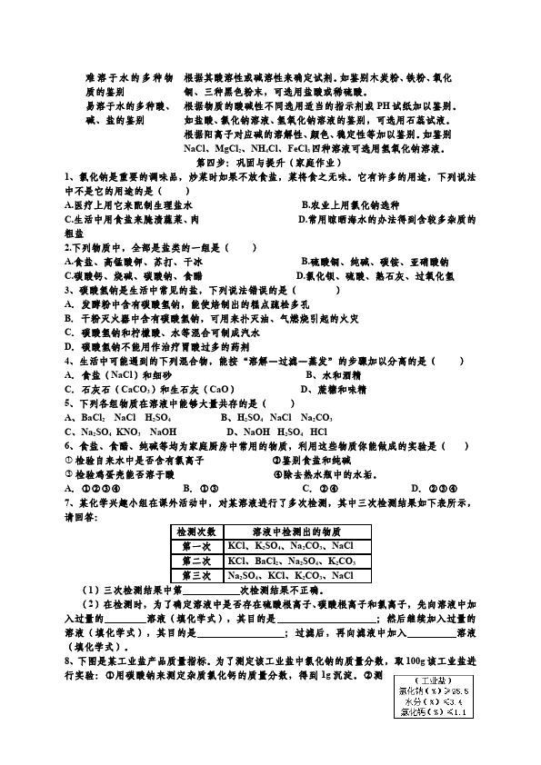 初三下册化学《第十一单元:盐化肥》教案教学设计(化学)第4页