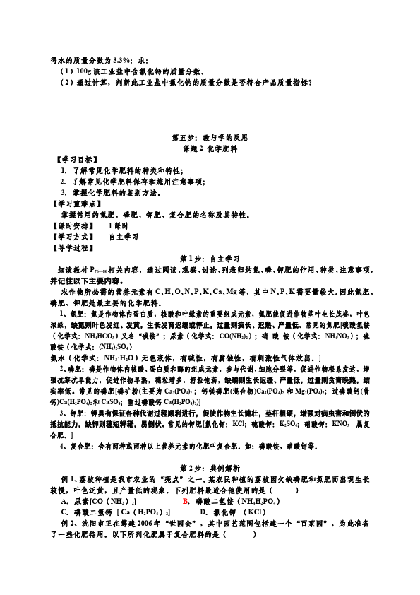 初三下册化学《第十一单元:盐化肥》教案教学设计(化学)第5页