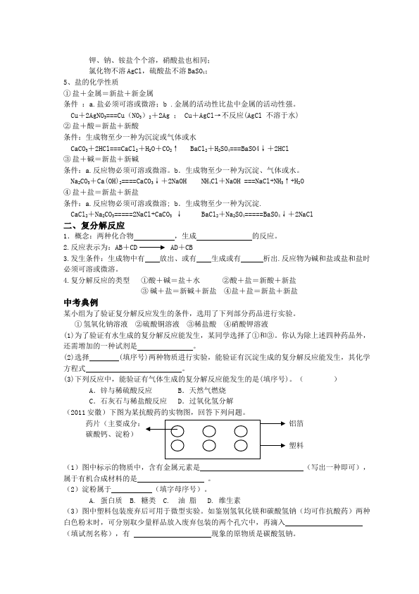 初三下册化学化学《第十一单元:盐化肥》教案教学设计下第3页