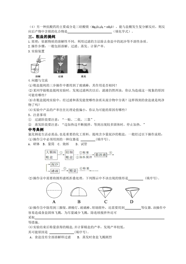 初三下册化学化学《第十一单元:盐化肥》教案教学设计下第4页