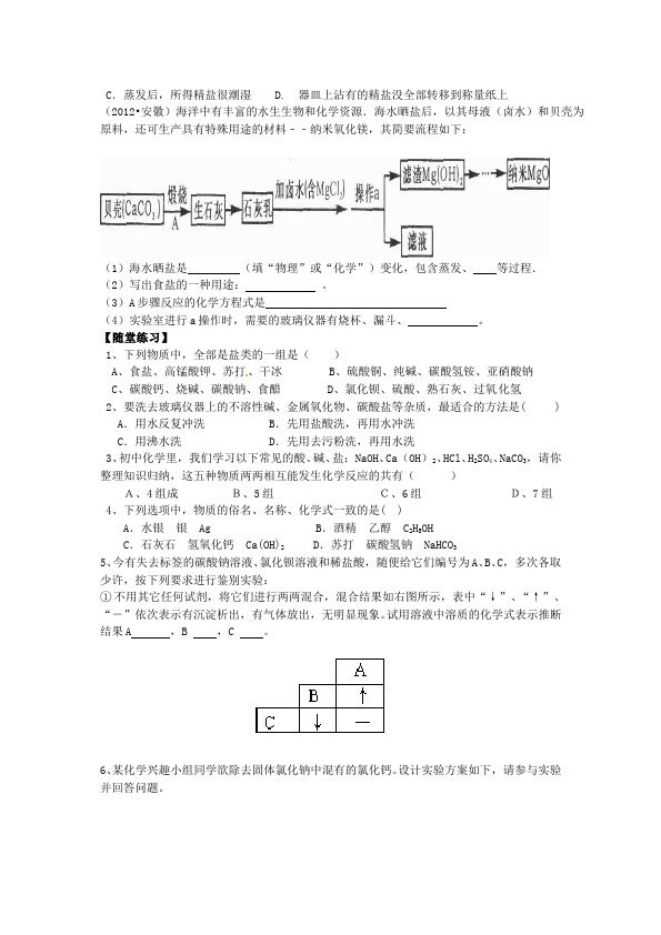 初三下册化学化学《第十一单元:盐化肥》教案教学设计下第5页