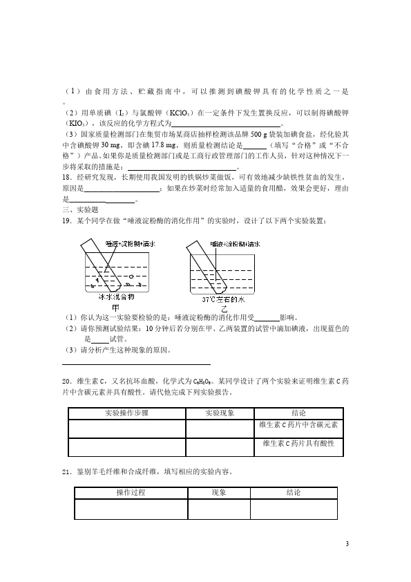 初三下册化学化学《第十二单元》单元检测试卷()第3页