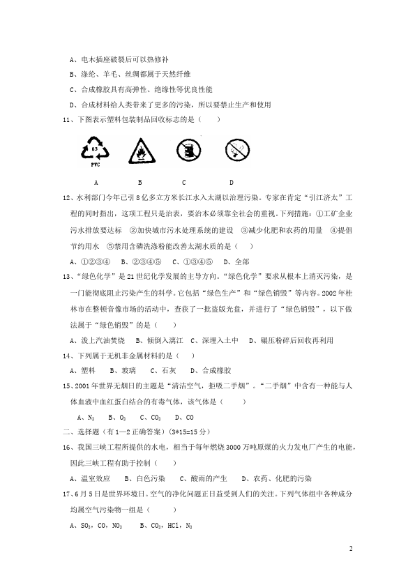 初三下册化学单元测试试题《第十二单元》(化学)第2页