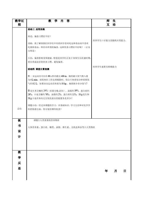 初三下册化学教学《第十二单元:化学与生活》教学设计教案第2页