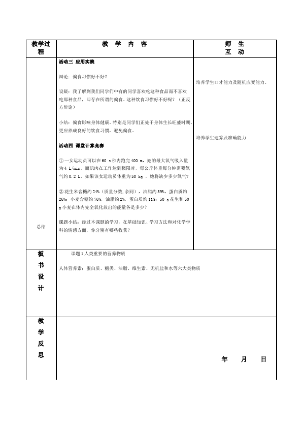 初三下册化学《第十二单元:化学与生活》教案教学设计(化学)第2页