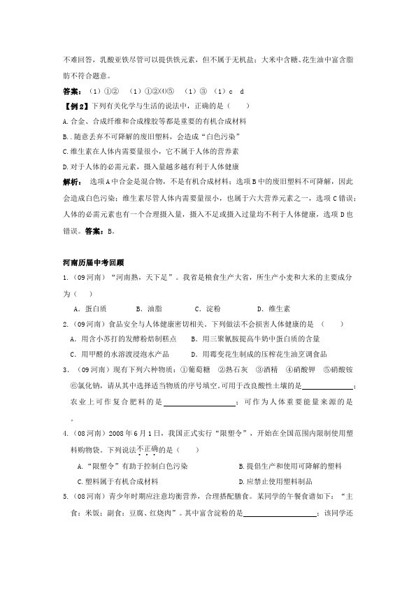 初三下册化学教研课《第十二单元:化学与生活》教学设计教案第2页