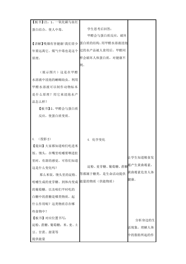 初三下册化学《第十二单元:化学与生活》教案教学设计(化学）第3页