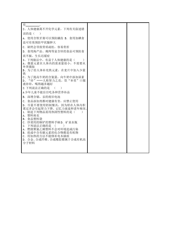 初三下册化学化学《第十二单元:化学与生活》教学设计教案第5页