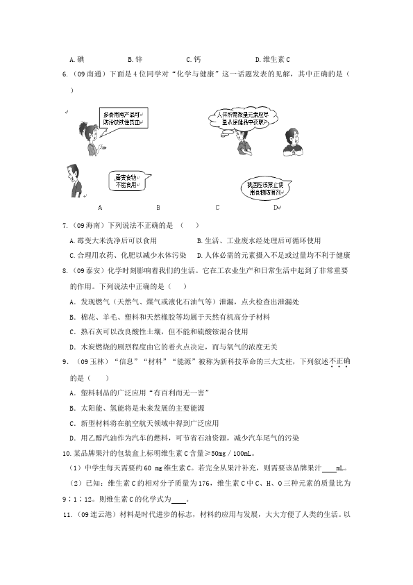 初三下册化学《第十二单元:化学与生活》教案教学设计第4页