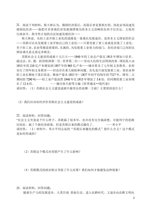 初三下册历史单元测试试题《第一单元:苏联社会主义道路的探索》历史第3页