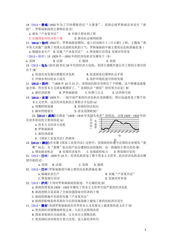 初三下册历史历史第二单元:凡尔赛－华盛顿体系下的世界检测试卷第4页