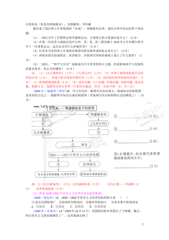 初三下册历史历史凡尔赛－华盛顿体系下的世界试卷第5页