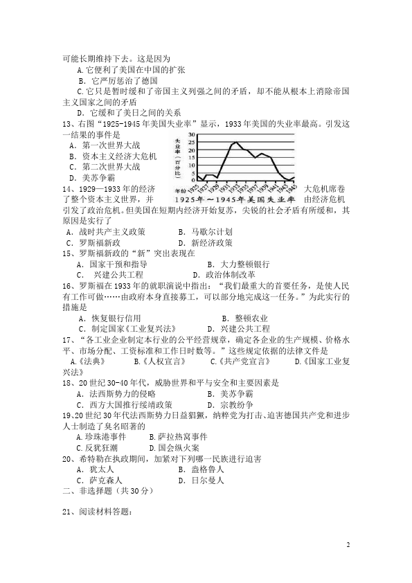 初三下册历史历史《第二单元:凡尔赛－华盛顿体系下的世界》练习试卷下载第2页