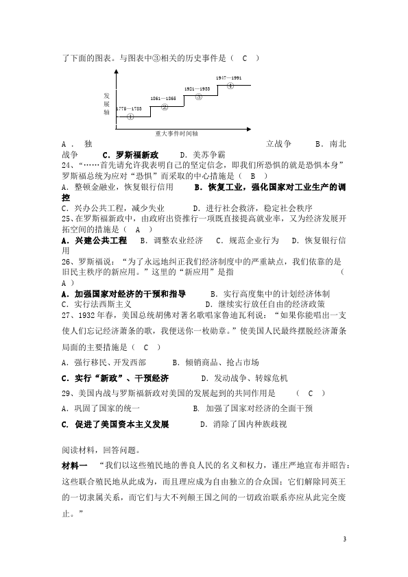 初三下册历史历史第二单元:凡尔赛－华盛顿体系下的世界试卷测第3页