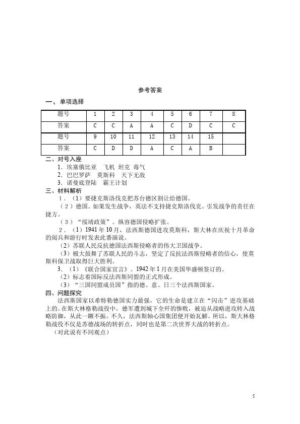 初三下册历史《第二单元:凡尔赛－华盛顿体系下的世界》考试试卷第5页