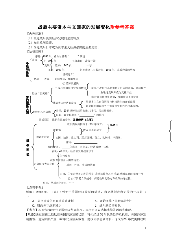 初三下册历史历史《第四单元》试题第1页