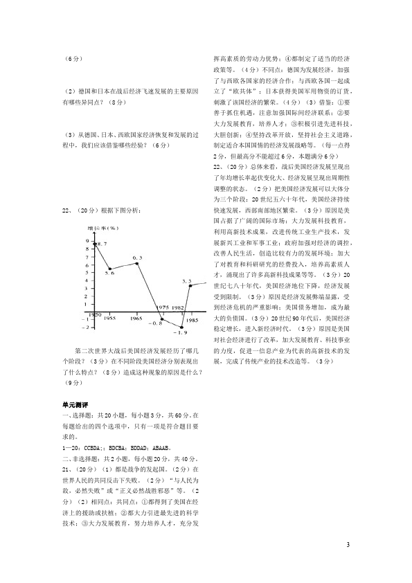 初三下册历史历史单元检测《第四单元》试题第3页