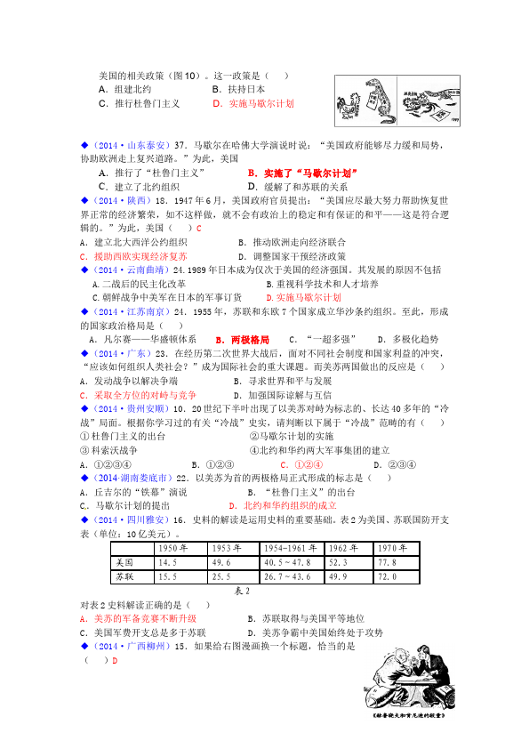 初三下册历史历史《第四单元》试卷第3页