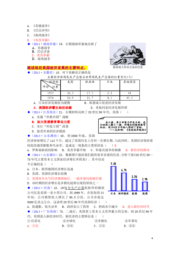 初三下册历史历史《第四单元》试卷第4页