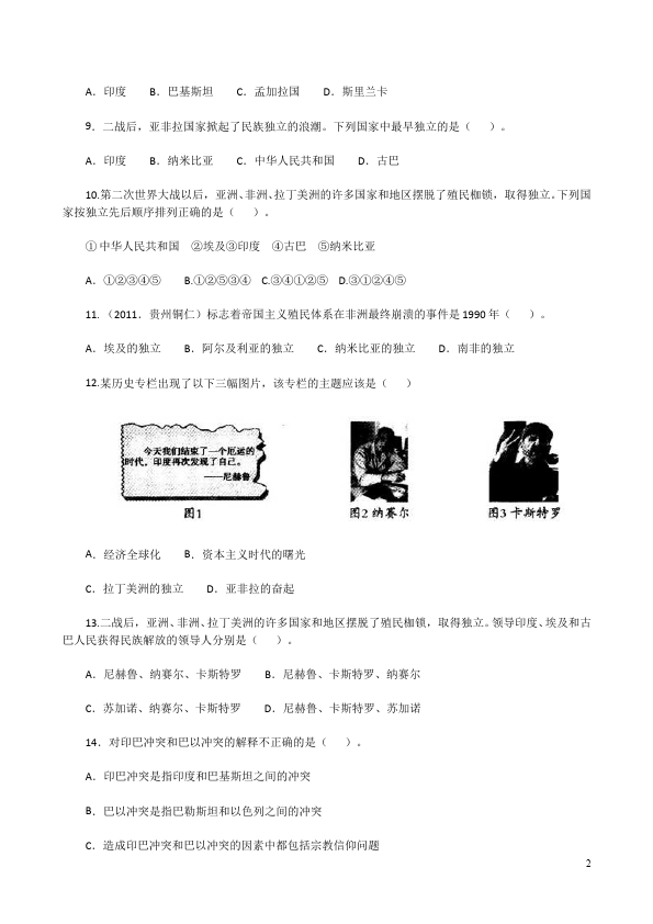 初三下册历史历史《第五单元:社会主义国家的改革与演变化》试卷第2页