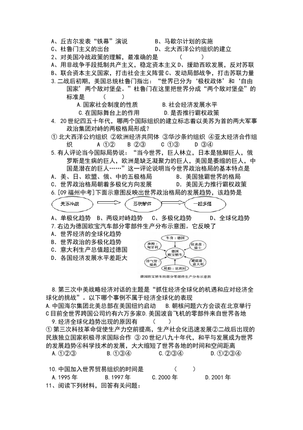 初三下册历史历史第七单元:战后世界格局的演变测试题目第3页