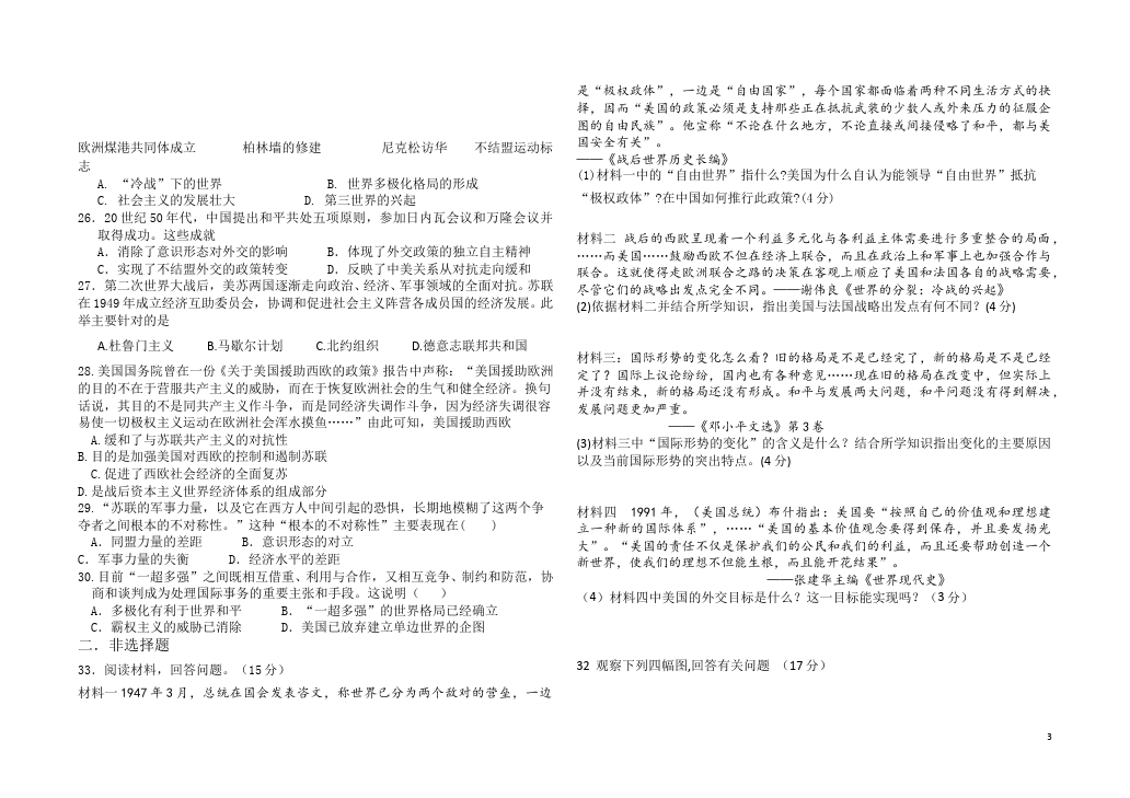 初三下册历史历史课堂巩固《第七单元》练习试卷第3页